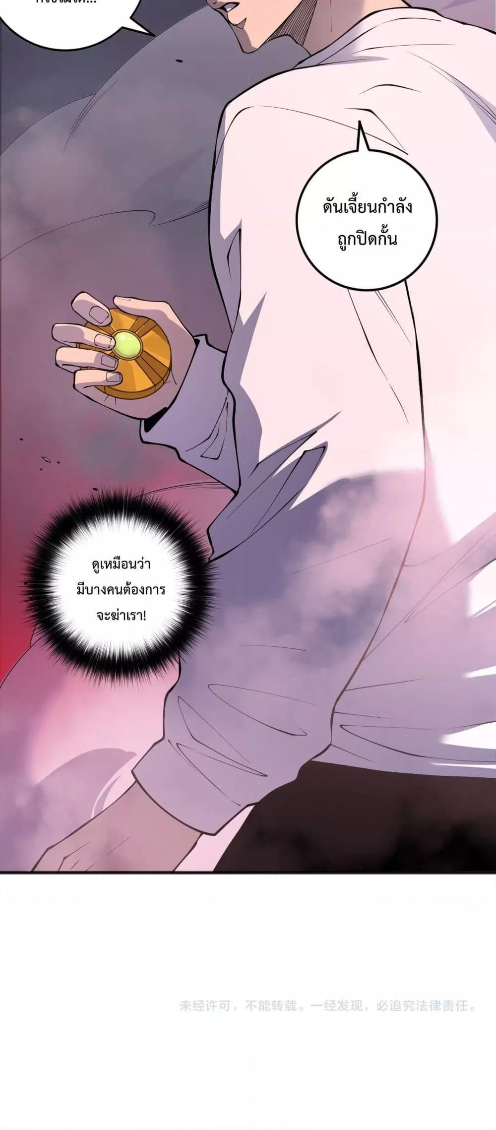 Disastrous Necromancer ตอนที่ 148 แปลไทยแปลไทย รูปที่ 51