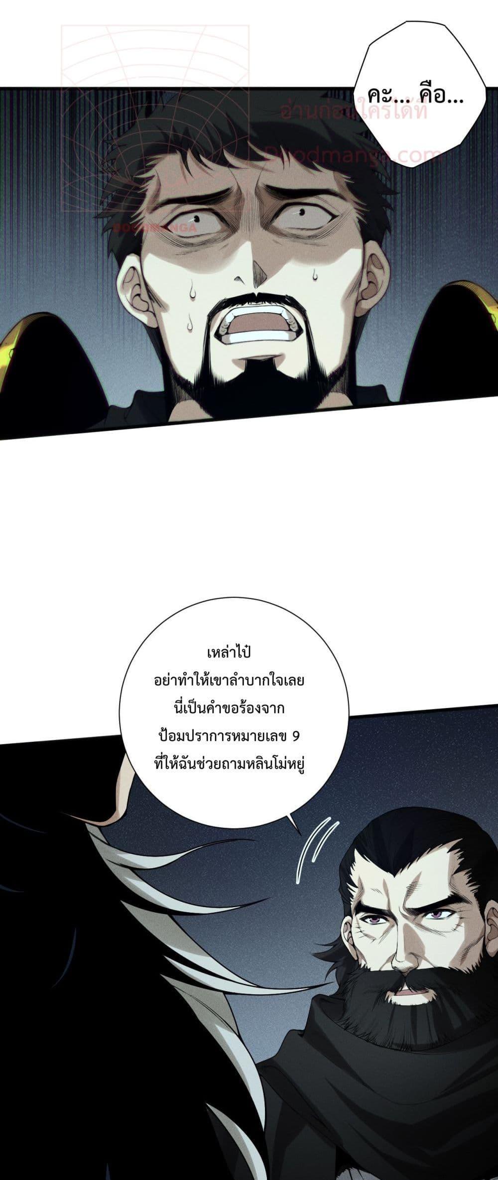 Disastrous Necromancer ตอนที่ 149 แปลไทยแปลไทย รูปที่ 25