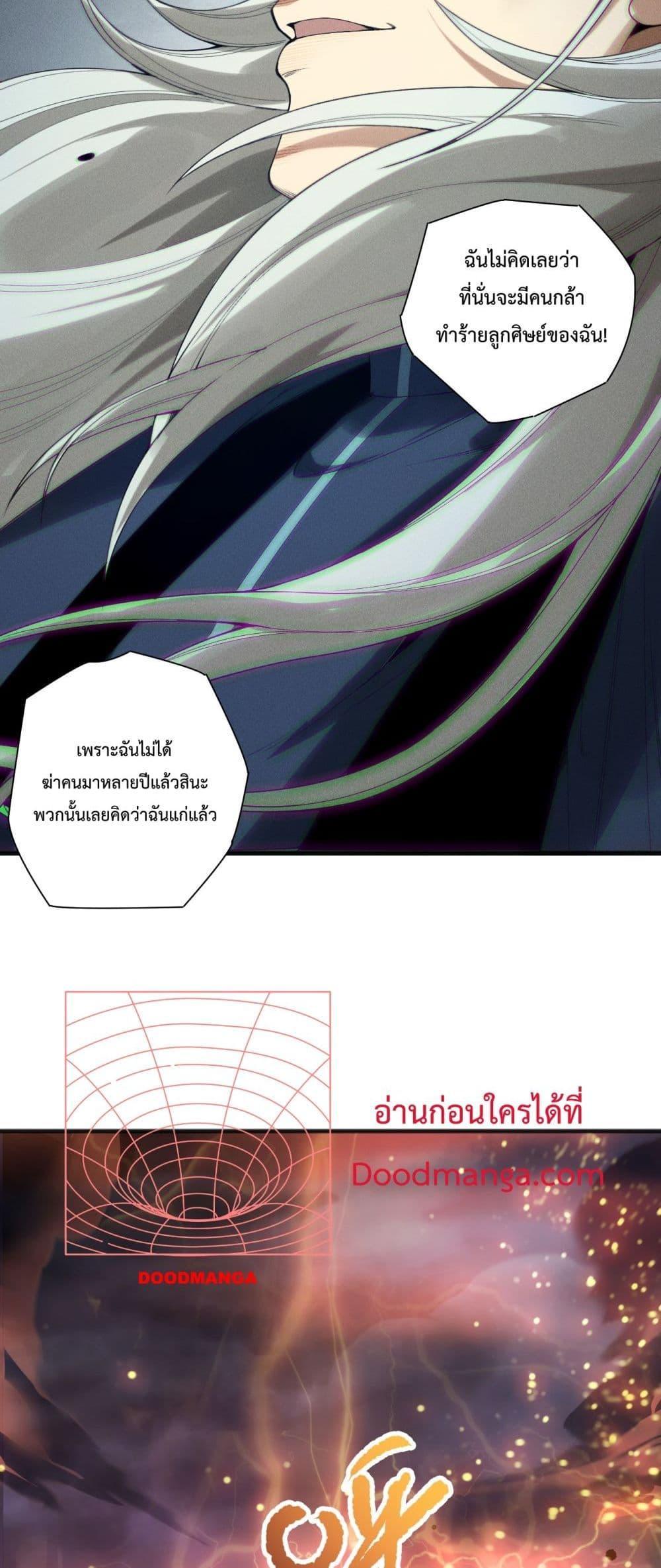 Disastrous Necromancer ตอนที่ 149 แปลไทยแปลไทย รูปที่ 27