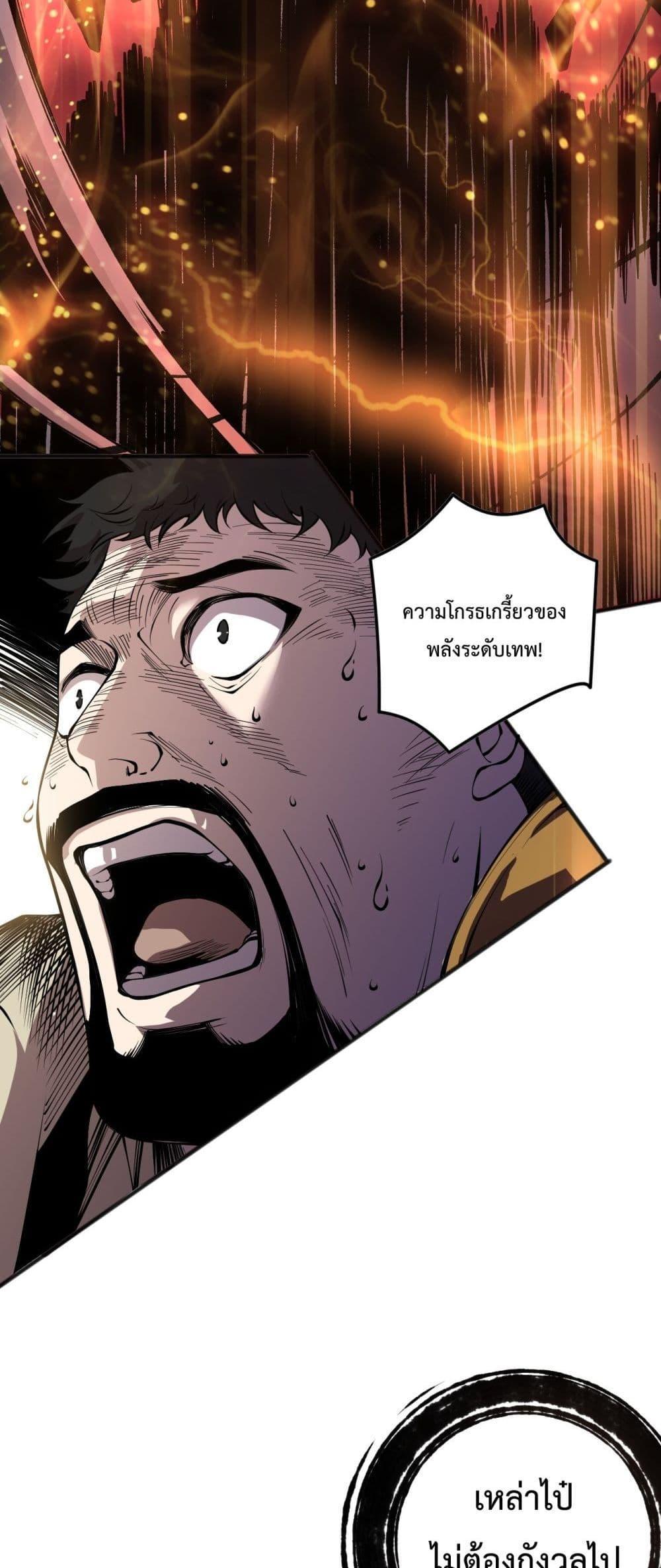 Disastrous Necromancer ตอนที่ 149 แปลไทยแปลไทย รูปที่ 29