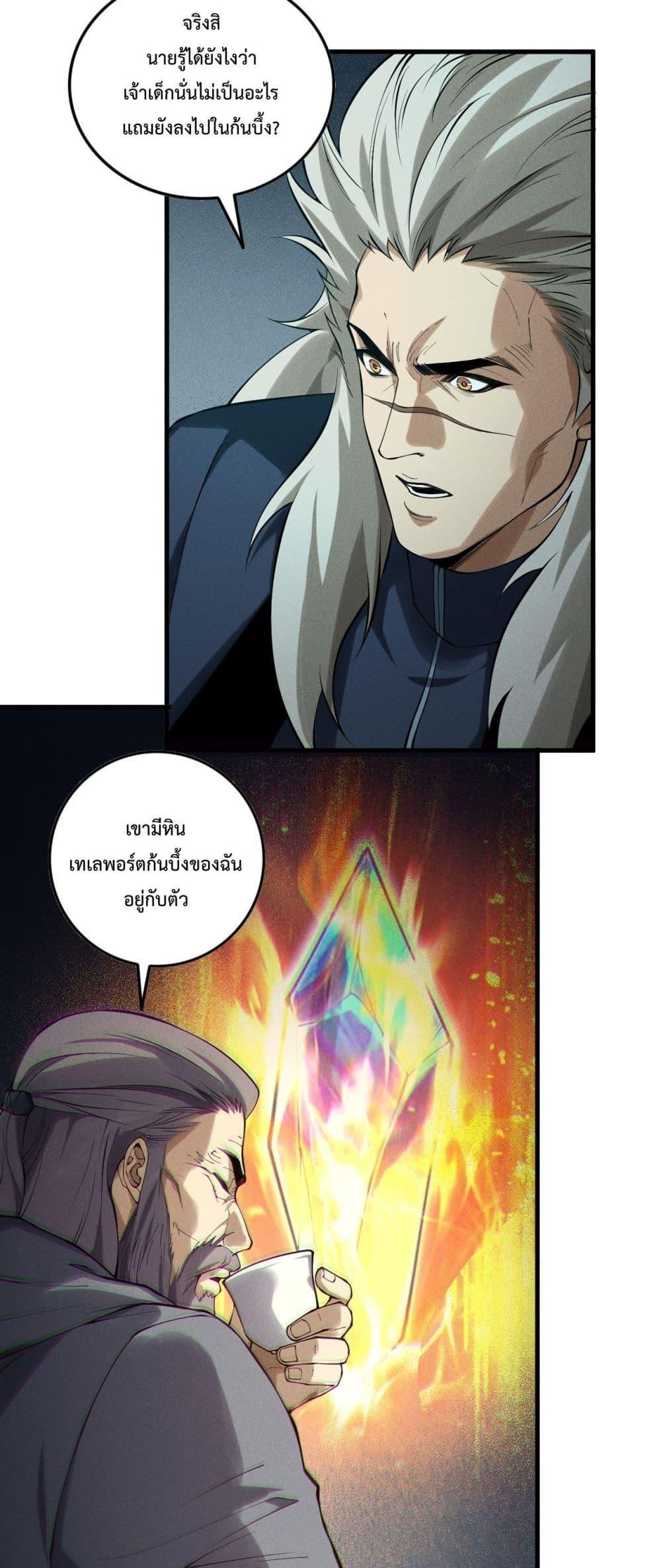 Disastrous Necromancer ตอนที่ 149 แปลไทยแปลไทย รูปที่ 33