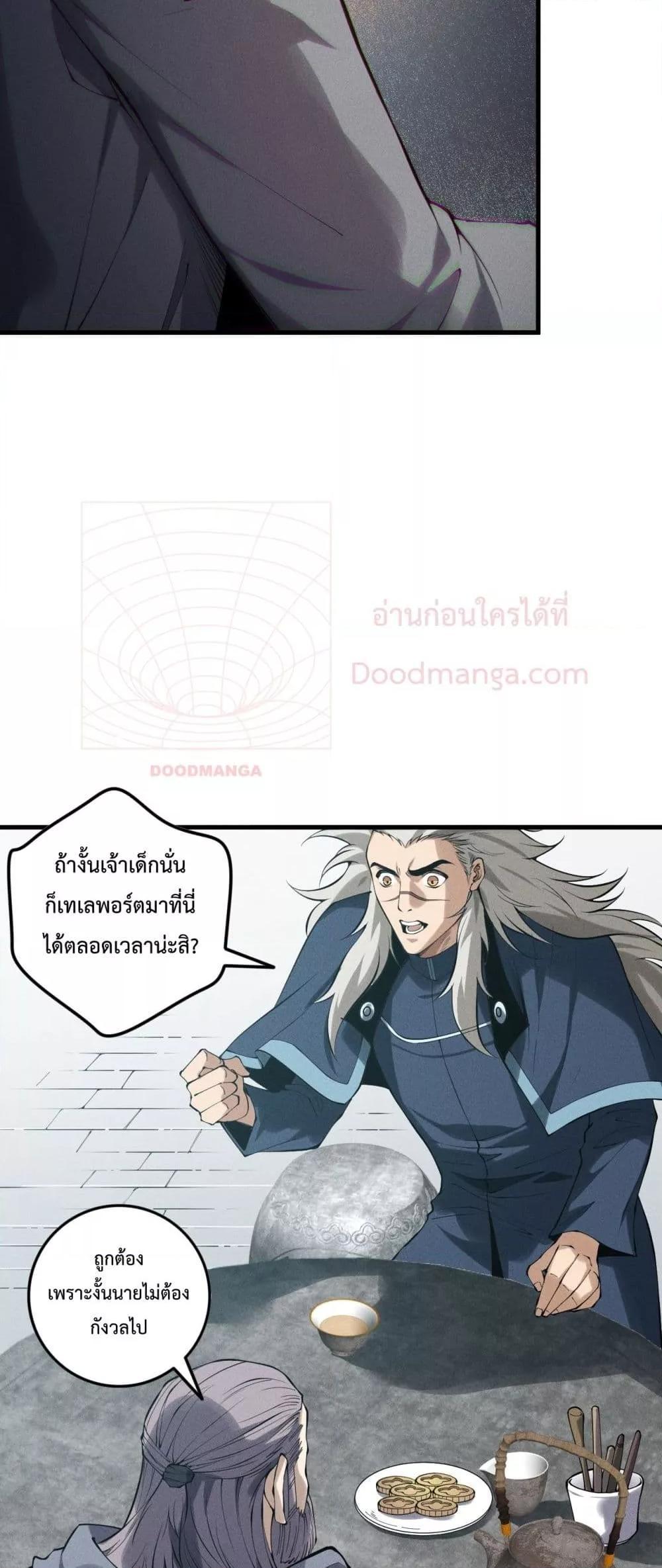 Disastrous Necromancer ตอนที่ 149 แปลไทยแปลไทย รูปที่ 34