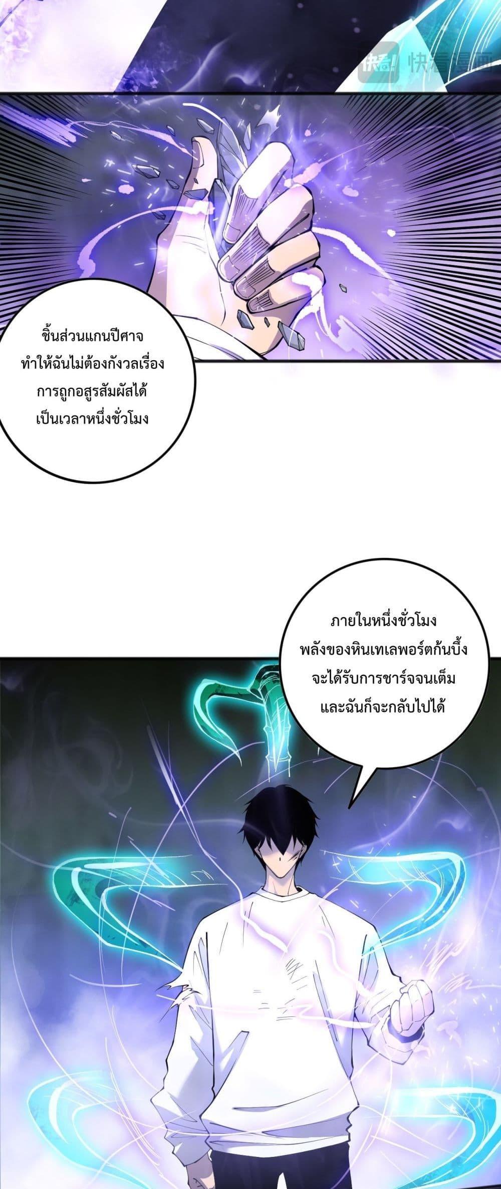 Disastrous Necromancer ตอนที่ 149 แปลไทยแปลไทย รูปที่ 40