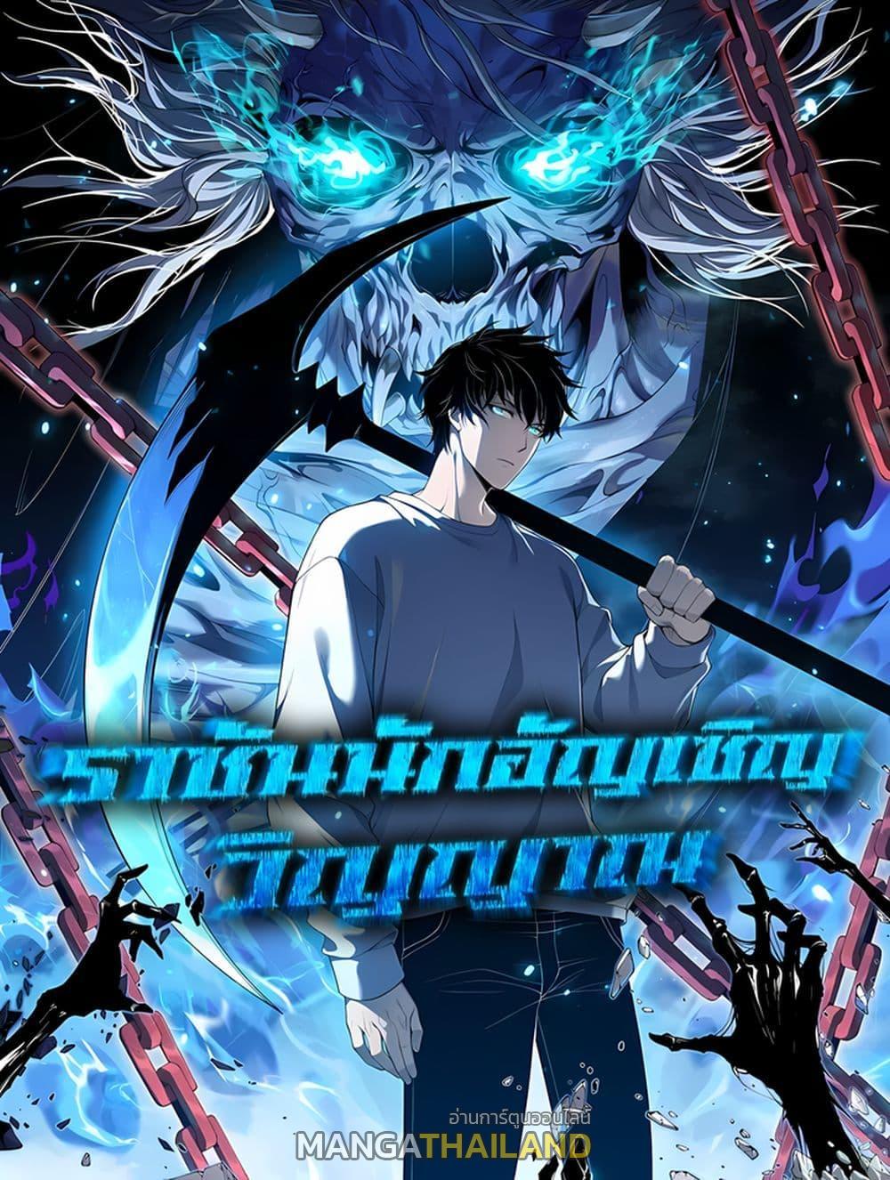 Disastrous Necromancer ตอนที่ 150 แปลไทยแปลไทย รูปที่ 1