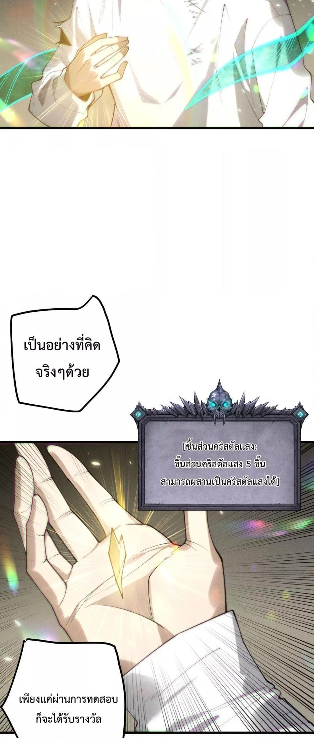 Disastrous Necromancer ตอนที่ 150 แปลไทยแปลไทย รูปที่ 28