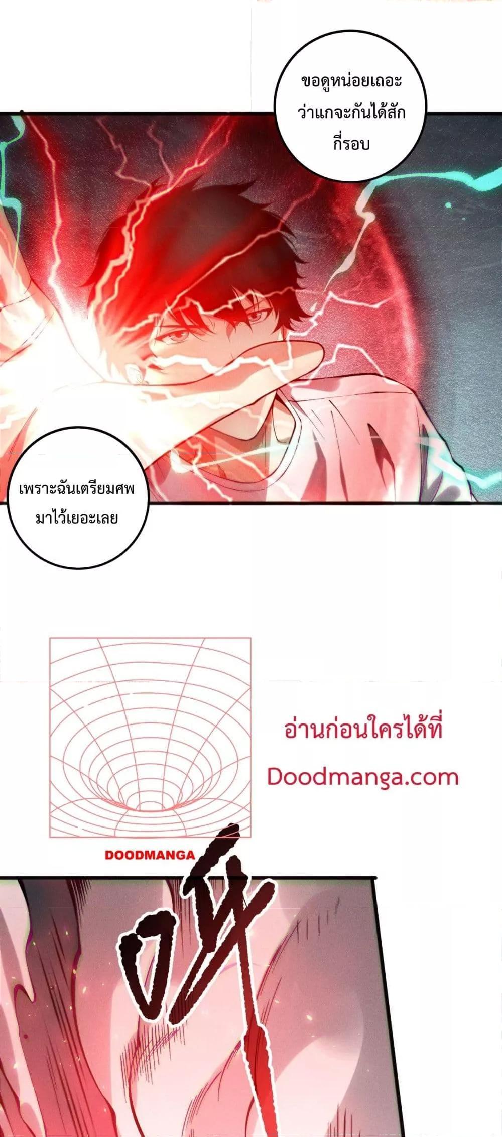 Disastrous Necromancer ตอนที่ 151 แปลไทยแปลไทย รูปที่ 42