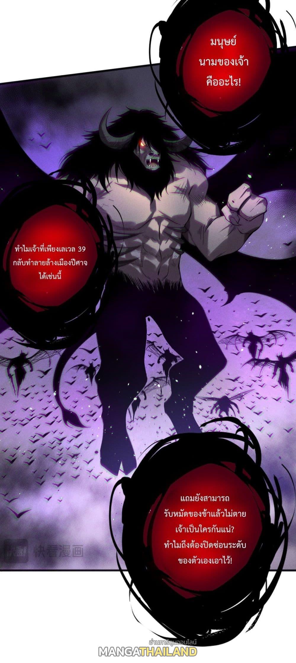 Disastrous Necromancer ตอนที่ 153 แปลไทยแปลไทย รูปที่ 42