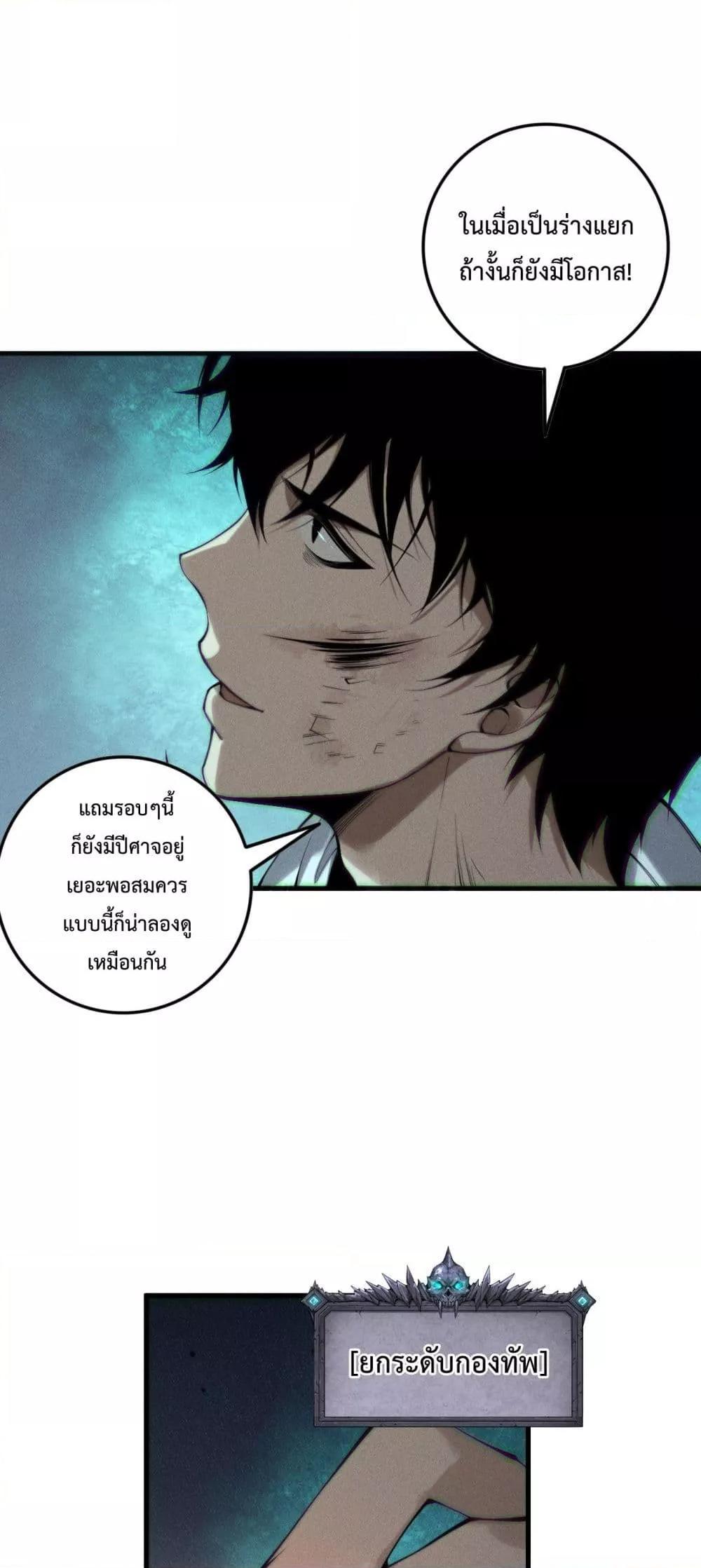 Disastrous Necromancer ตอนที่ 153 แปลไทยแปลไทย รูปที่ 43