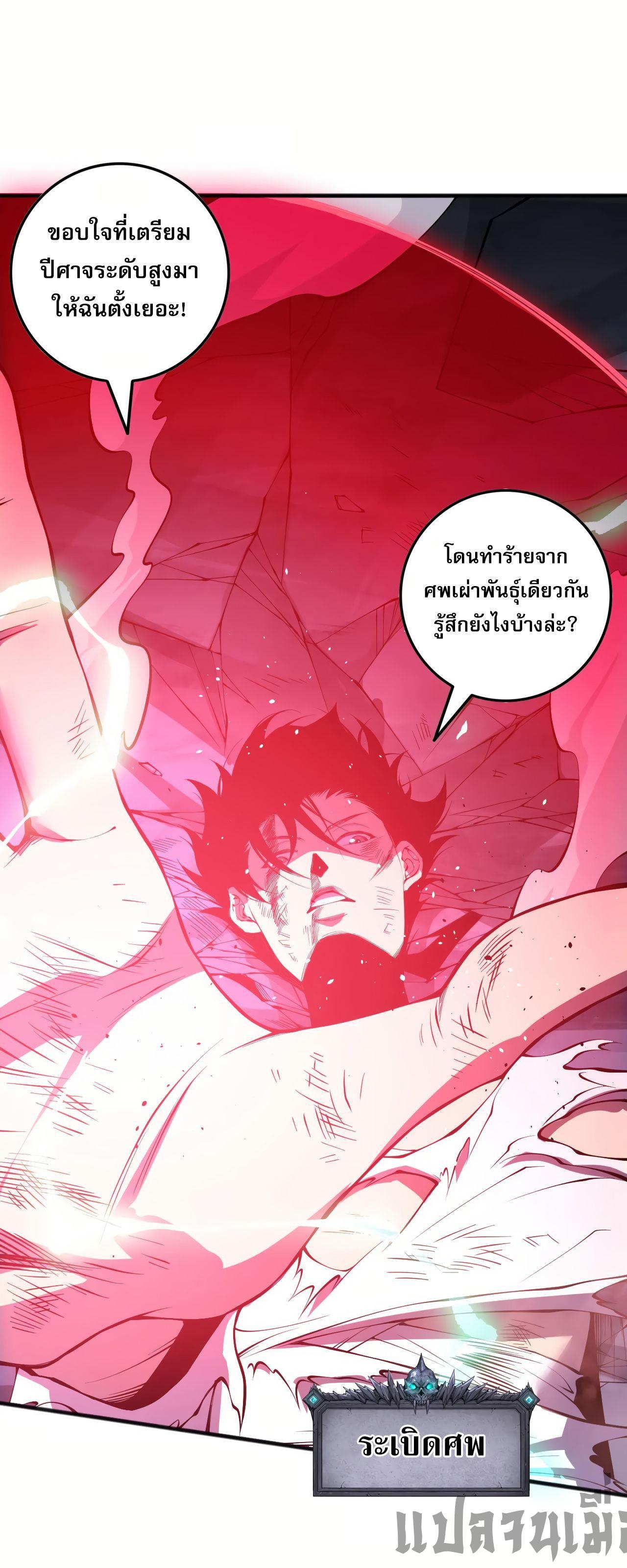 Disastrous Necromancer ตอนที่ 154 แปลไทยแปลไทย รูปที่ 18