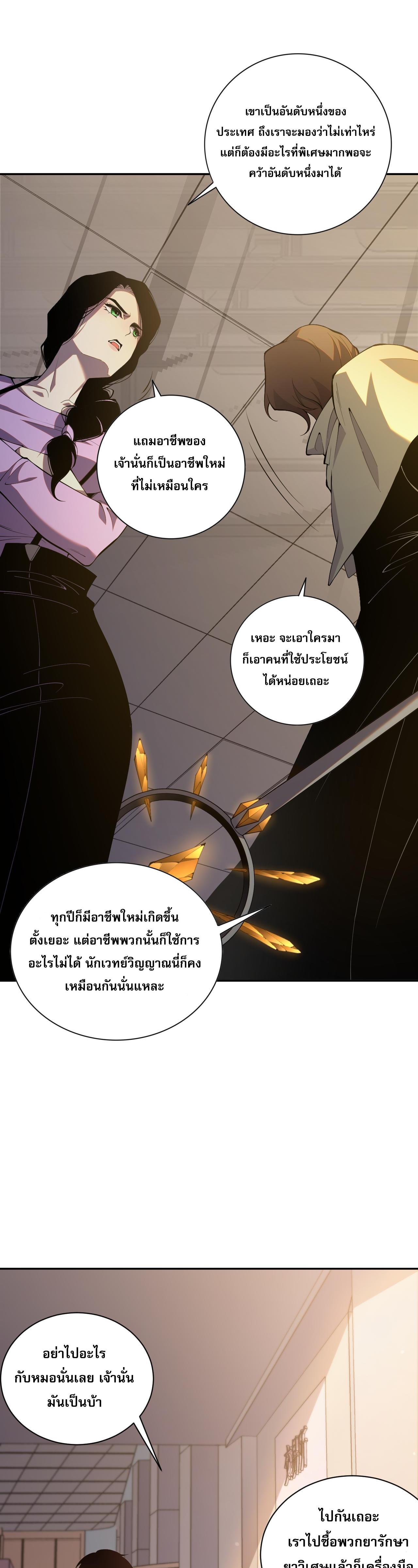 Disastrous Necromancer ตอนที่ 16 แปลไทย รูปที่ 10