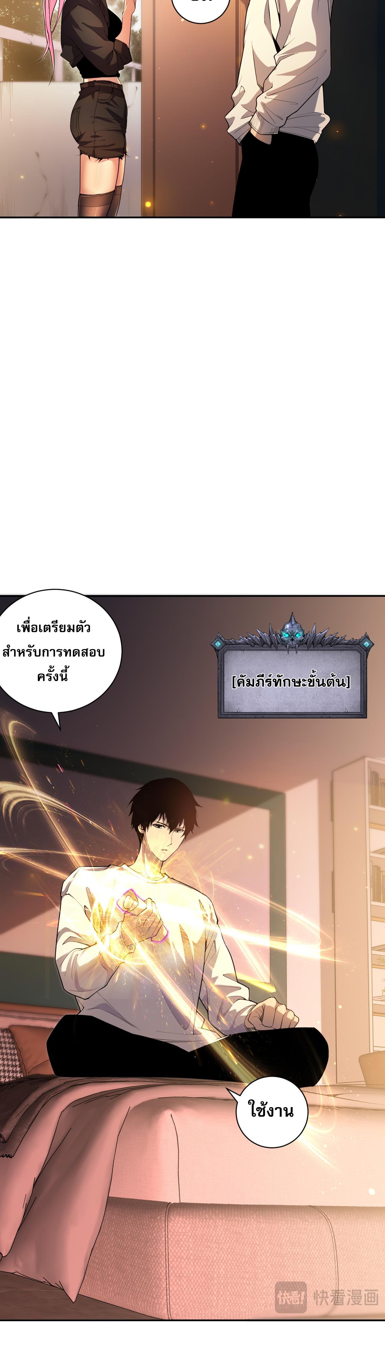 Disastrous Necromancer ตอนที่ 16 แปลไทย รูปที่ 14