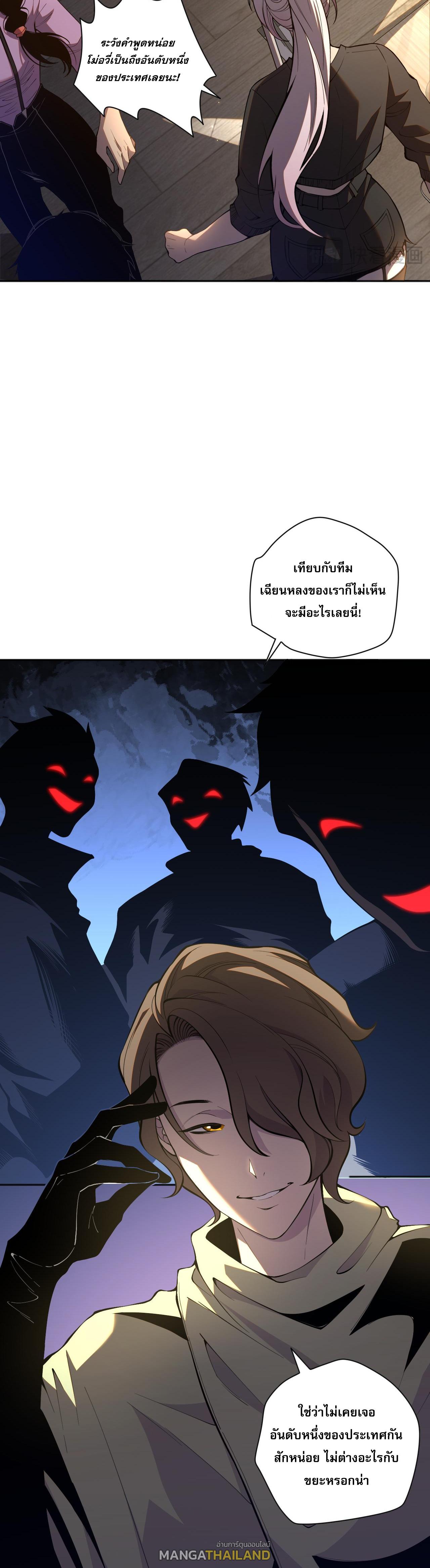 Disastrous Necromancer ตอนที่ 16 แปลไทย รูปที่ 2