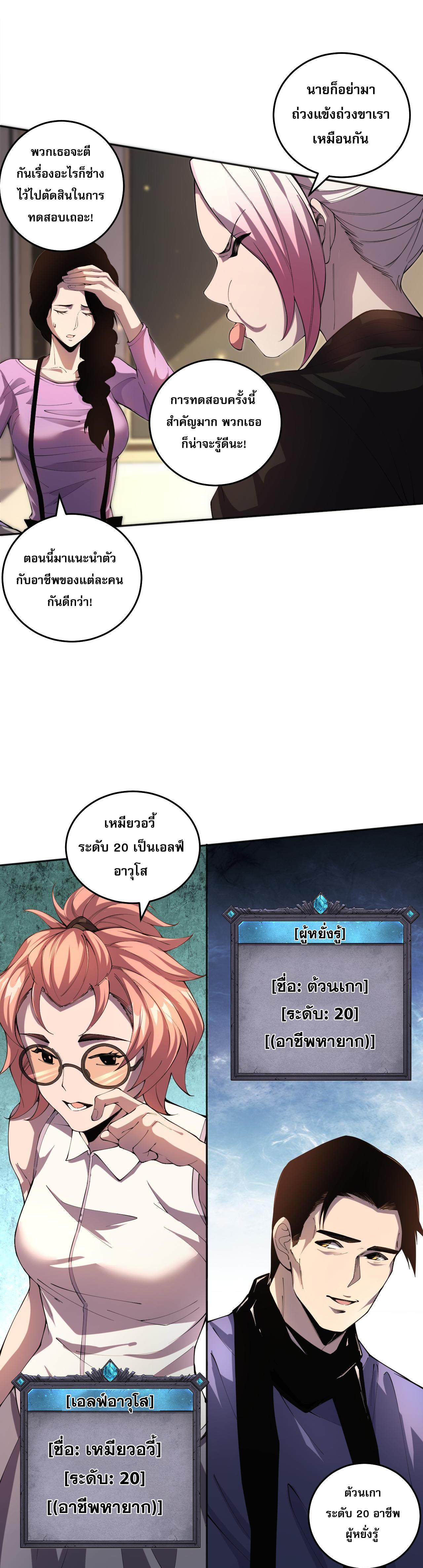 Disastrous Necromancer ตอนที่ 16 แปลไทย รูปที่ 21