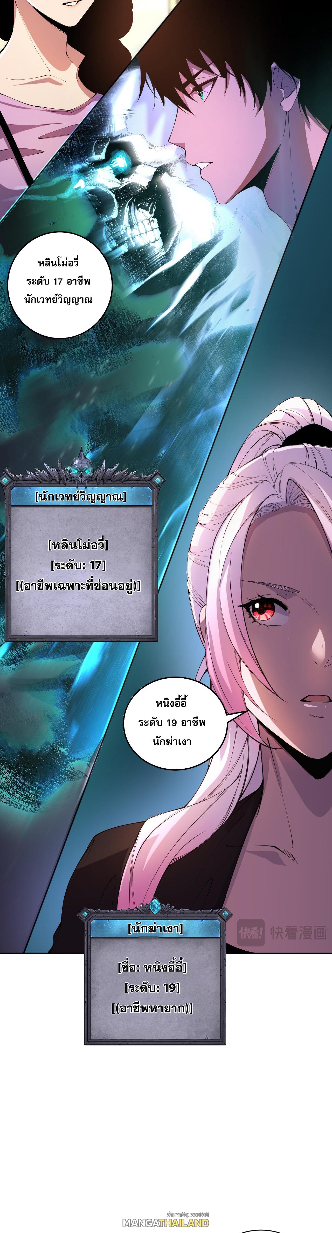 Disastrous Necromancer ตอนที่ 16 แปลไทย รูปที่ 23