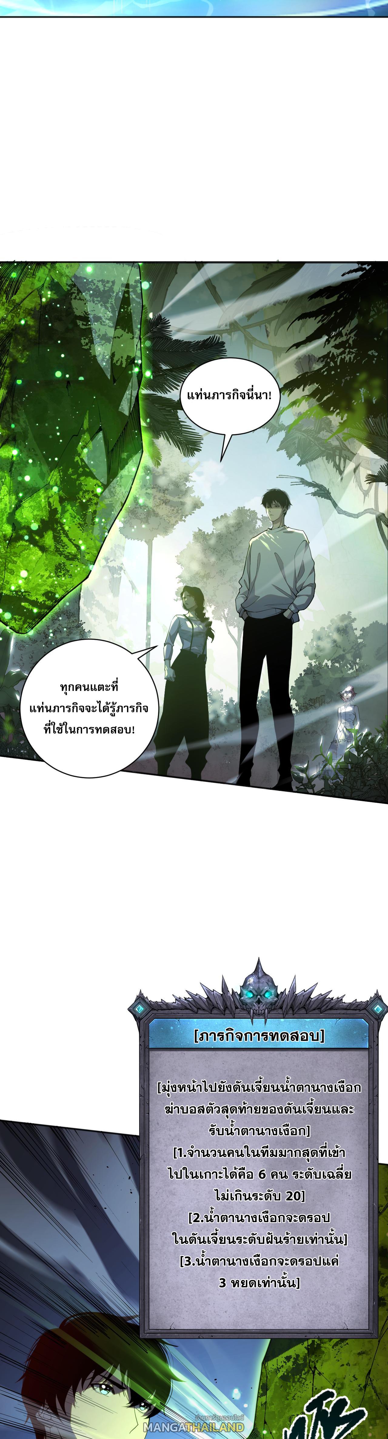 Disastrous Necromancer ตอนที่ 16 แปลไทย รูปที่ 29