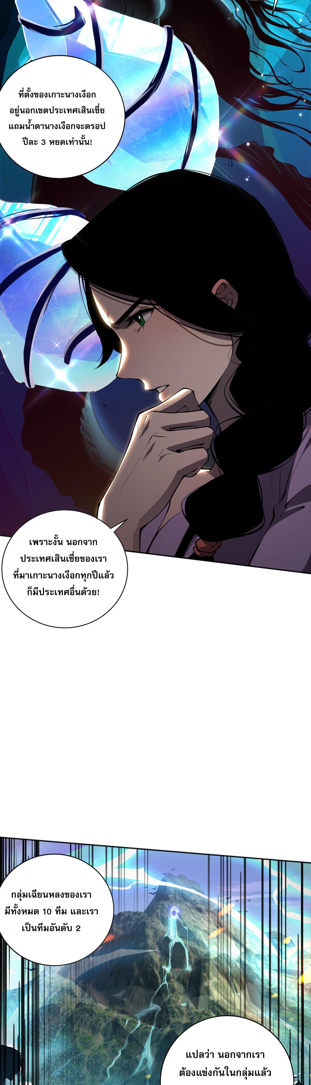 Disastrous Necromancer ตอนที่ 16 แปลไทย รูปที่ 33