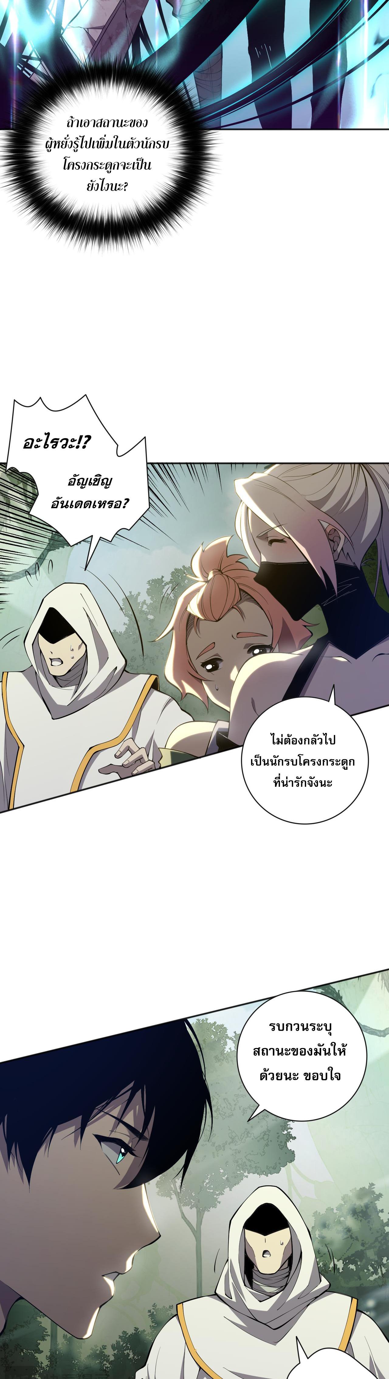 Disastrous Necromancer ตอนที่ 16 แปลไทย รูปที่ 39