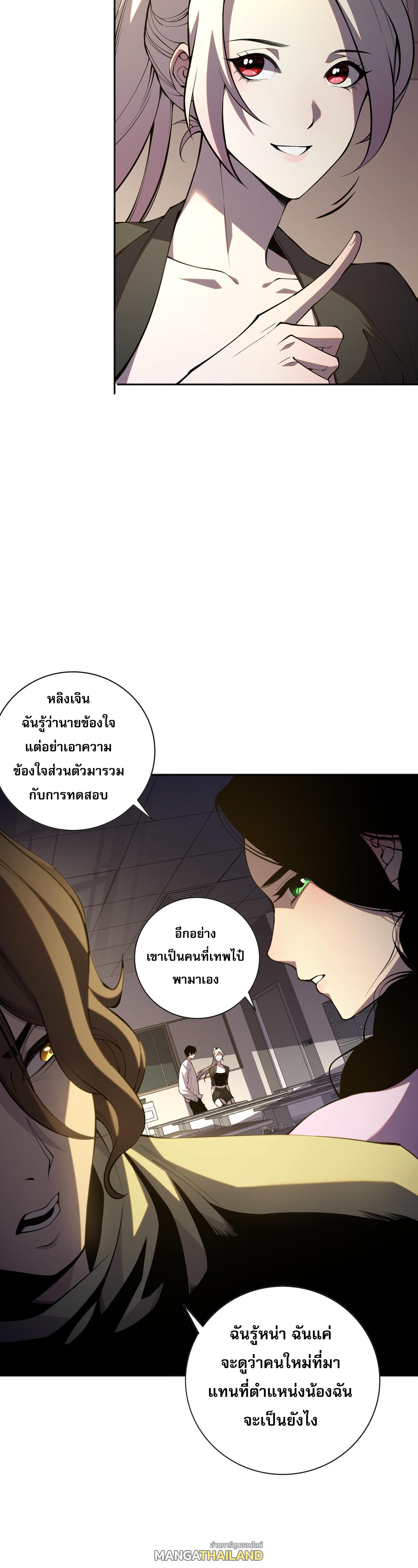 Disastrous Necromancer ตอนที่ 16 แปลไทย รูปที่ 9