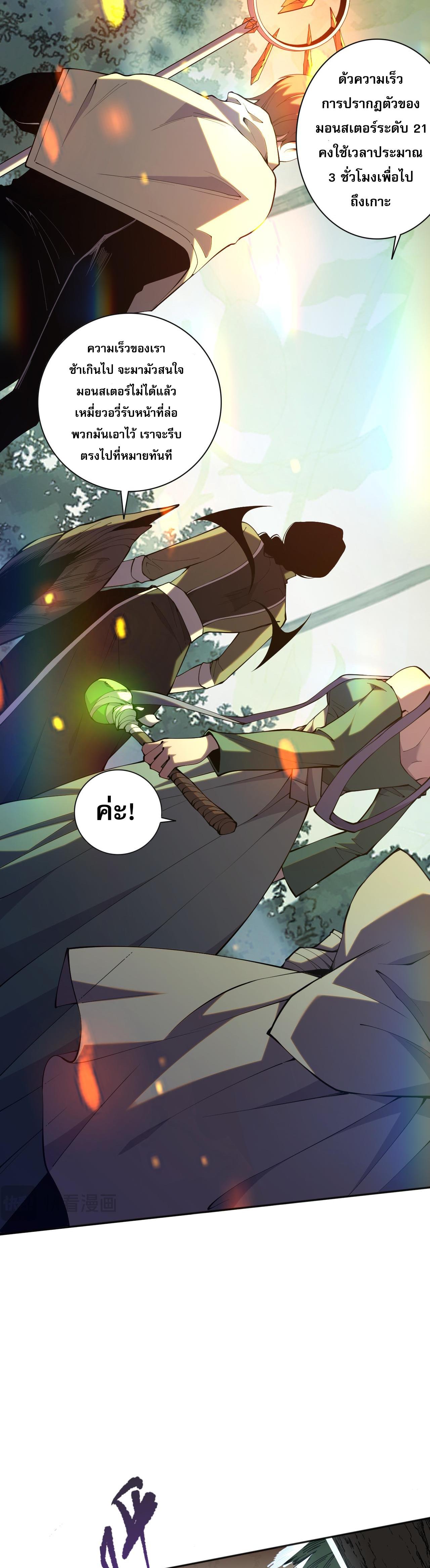 Disastrous Necromancer ตอนที่ 17 แปลไทย รูปที่ 10