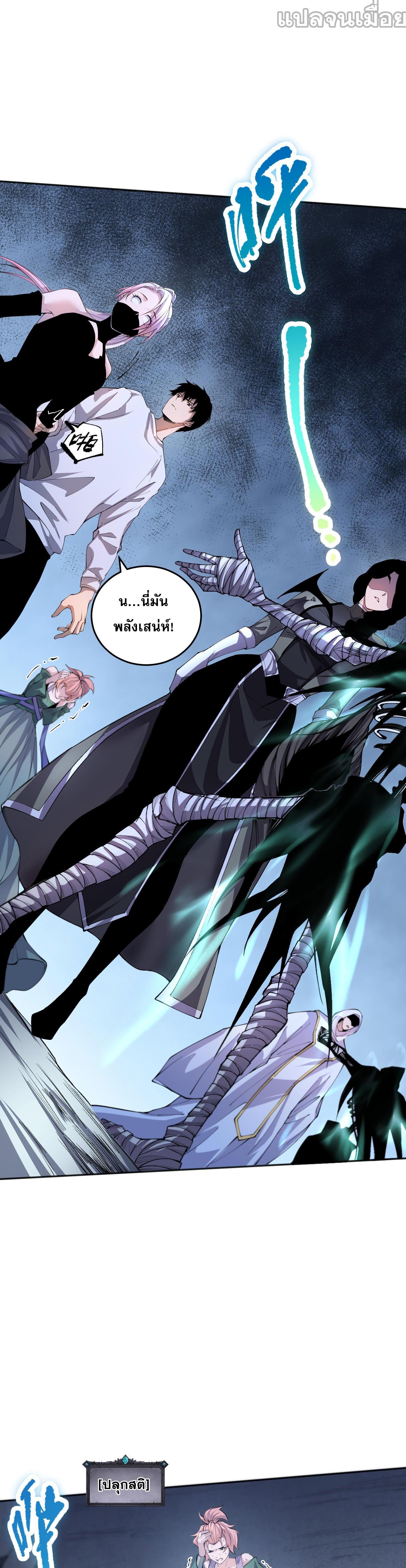 Disastrous Necromancer ตอนที่ 19 แปลไทย รูปที่ 17