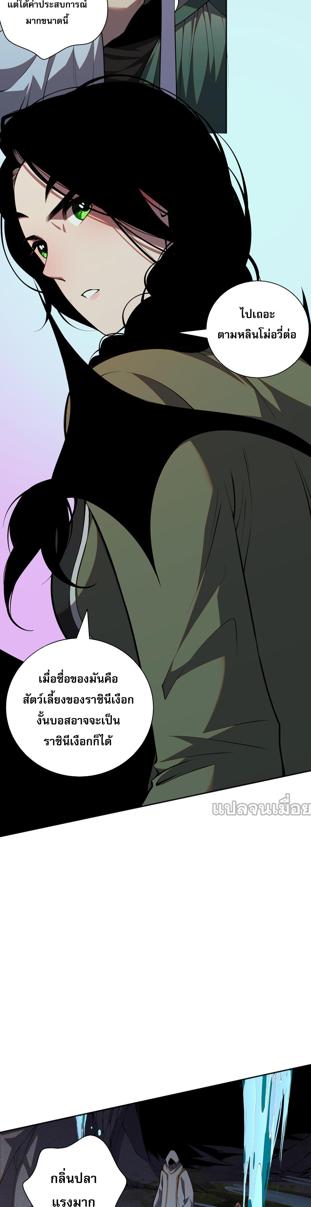 Disastrous Necromancer ตอนที่ 19 แปลไทย รูปที่ 2