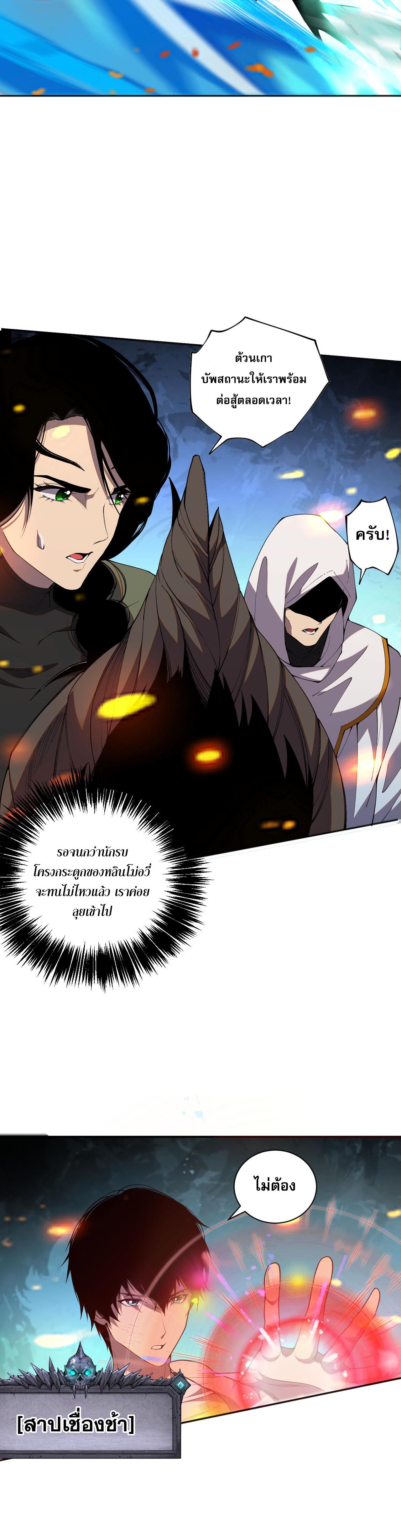 Disastrous Necromancer ตอนที่ 19 แปลไทย รูปที่ 27