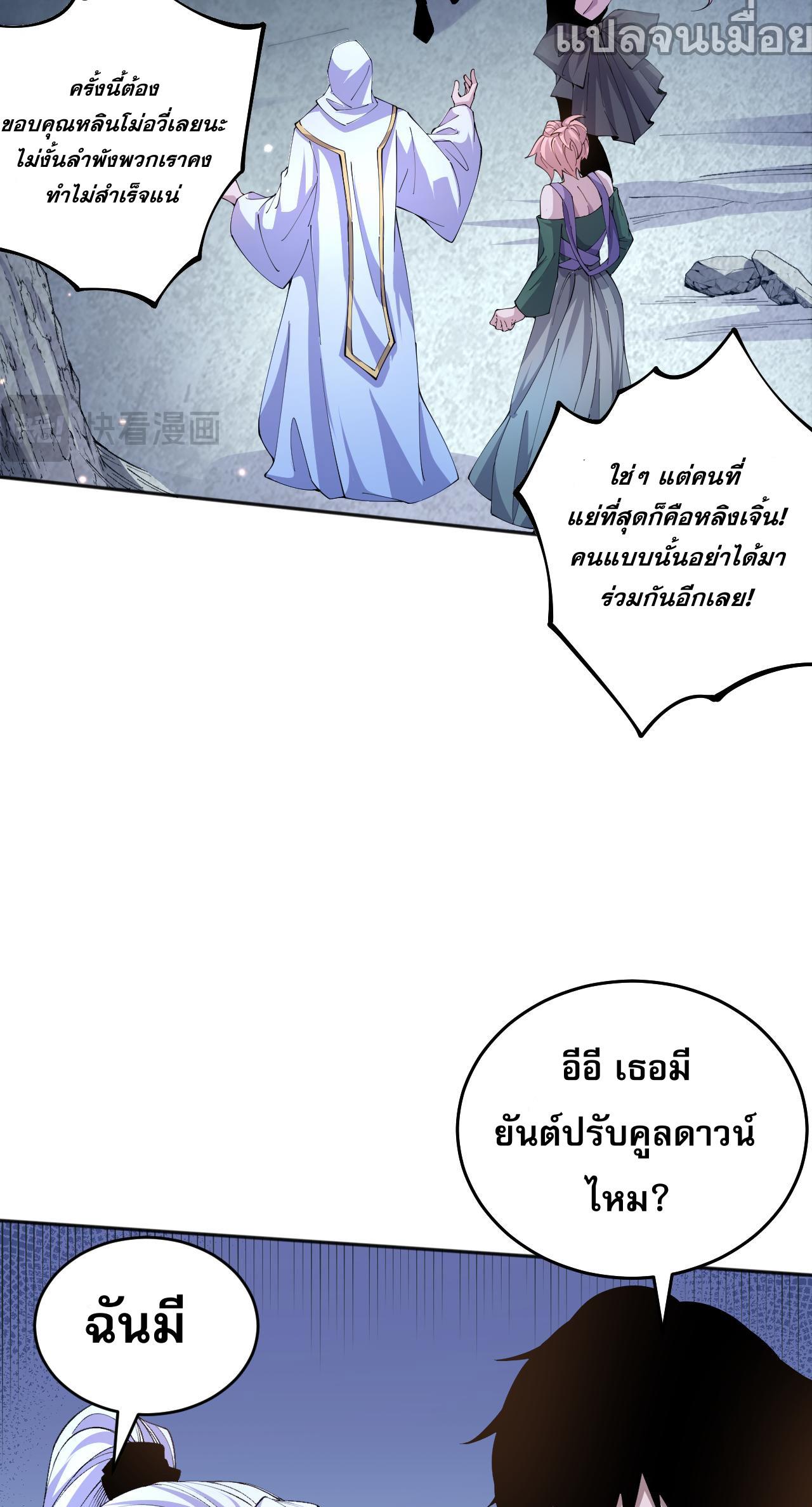 Disastrous Necromancer ตอนที่ 19 แปลไทย รูปที่ 41