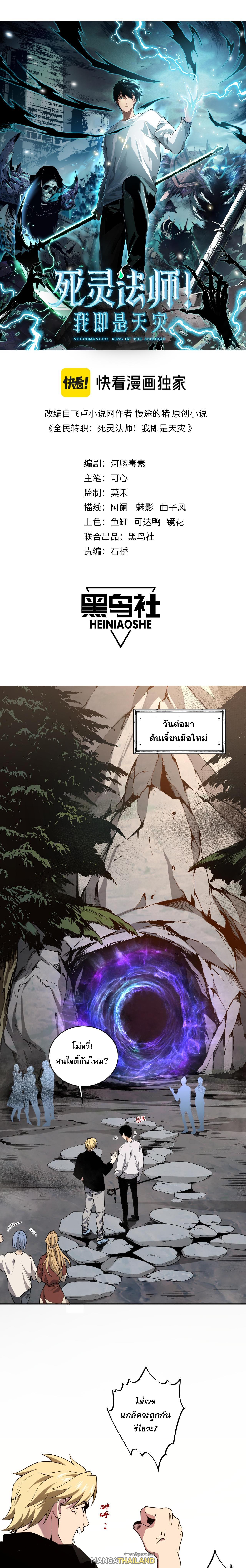 Disastrous Necromancer ตอนที่ 2 แปลไทย รูปที่ 1