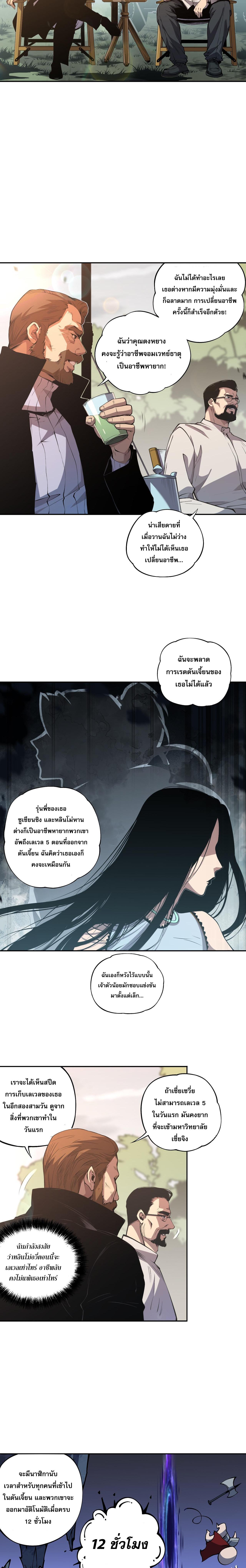 Disastrous Necromancer ตอนที่ 2 แปลไทย รูปที่ 11