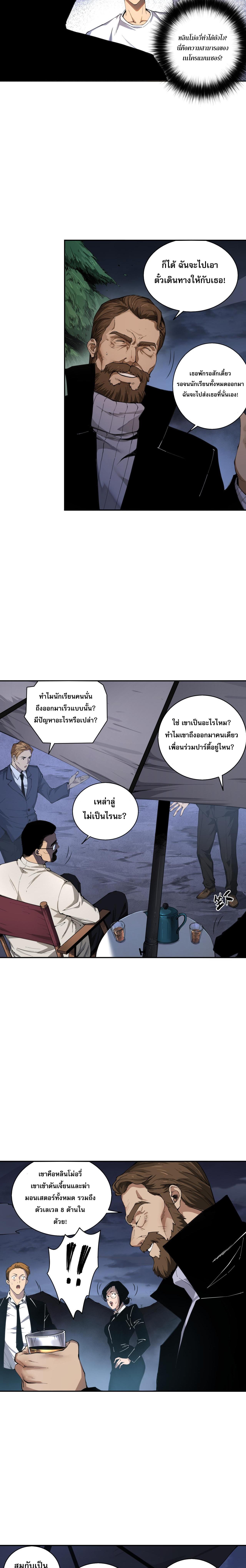 Disastrous Necromancer ตอนที่ 2 แปลไทย รูปที่ 18