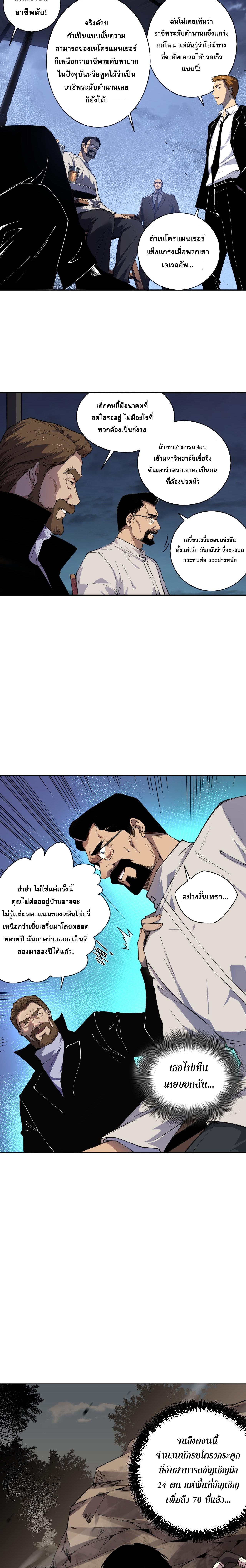 Disastrous Necromancer ตอนที่ 2 แปลไทย รูปที่ 19