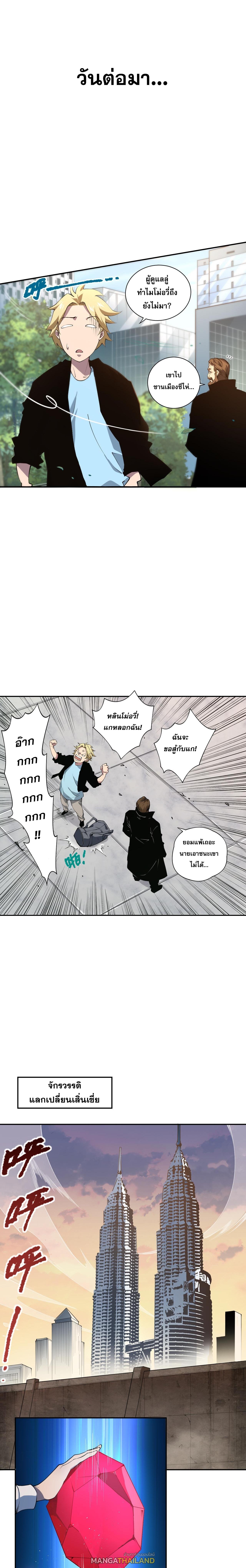 Disastrous Necromancer ตอนที่ 2 แปลไทย รูปที่ 23