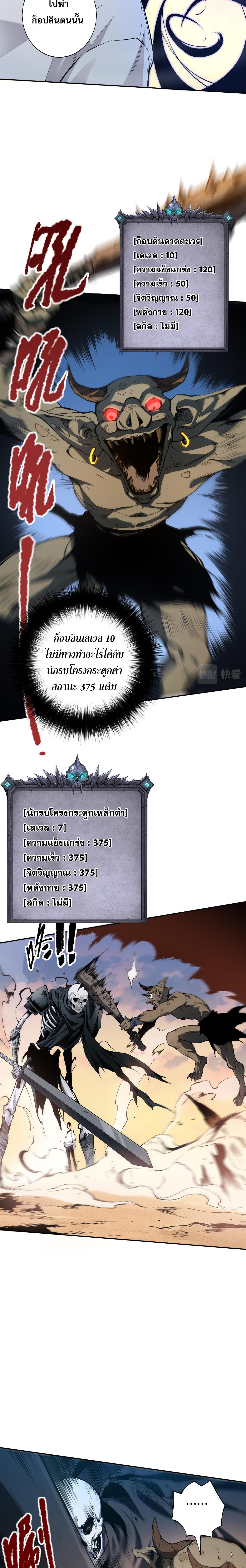 Disastrous Necromancer ตอนที่ 2 แปลไทย รูปที่ 27