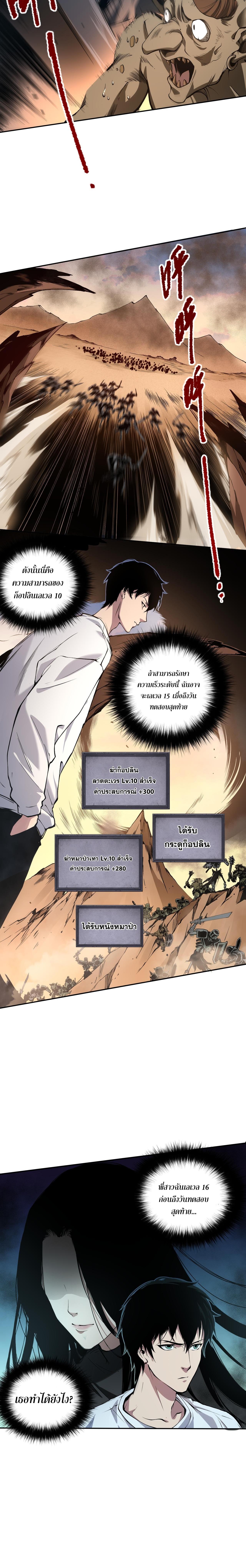 Disastrous Necromancer ตอนที่ 2 แปลไทย รูปที่ 28