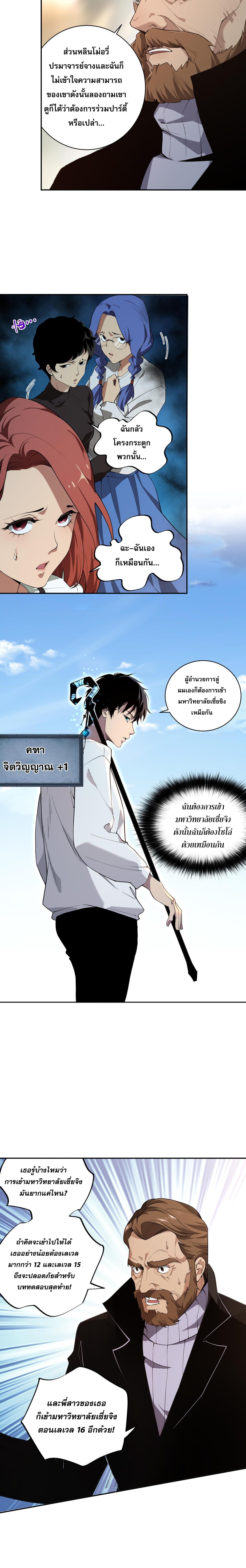 Disastrous Necromancer ตอนที่ 2 แปลไทย รูปที่ 3