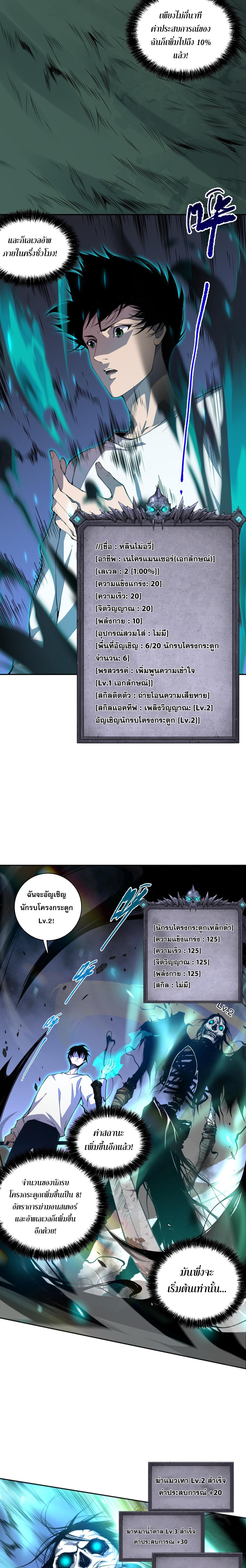 Disastrous Necromancer ตอนที่ 2 แปลไทย รูปที่ 7