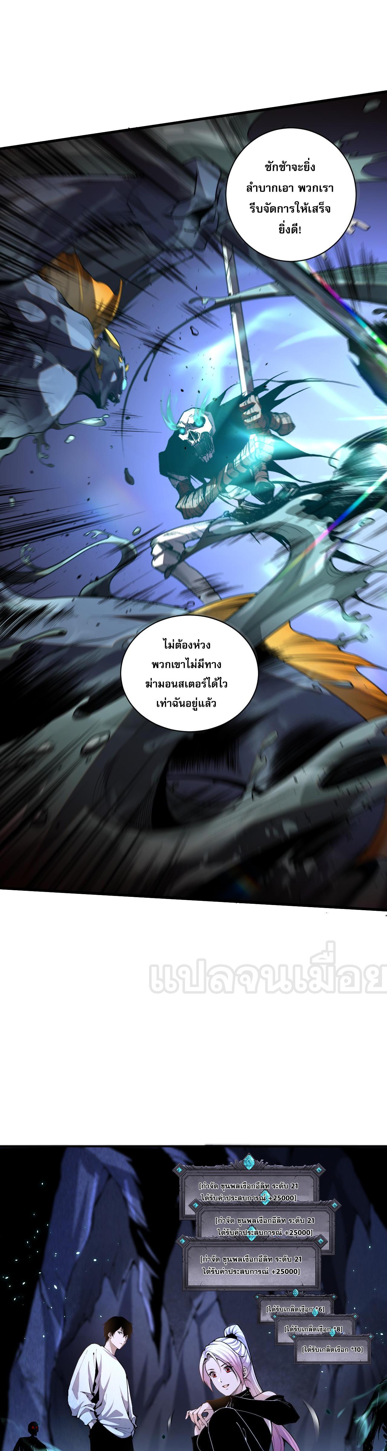 Disastrous Necromancer ตอนที่ 20 แปลไทย รูปที่ 10