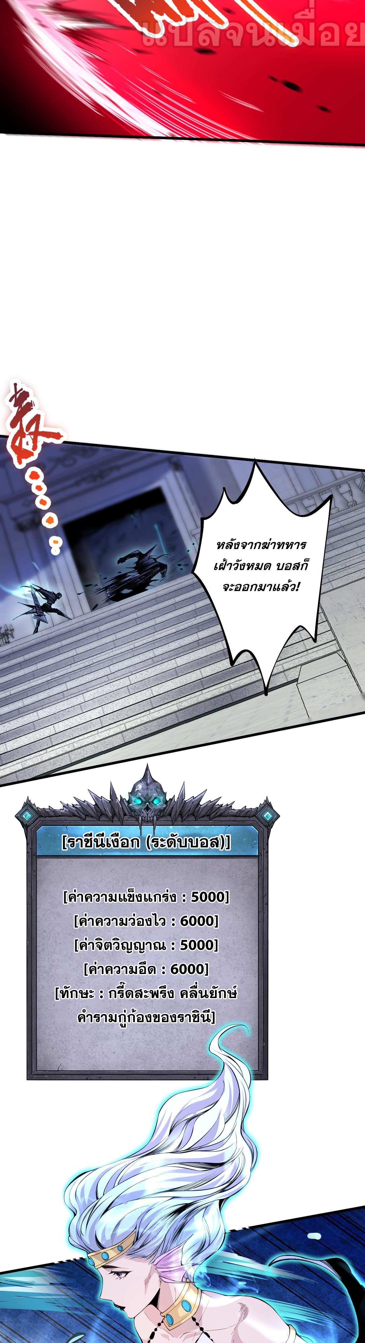 Disastrous Necromancer ตอนที่ 20 แปลไทย รูปที่ 17