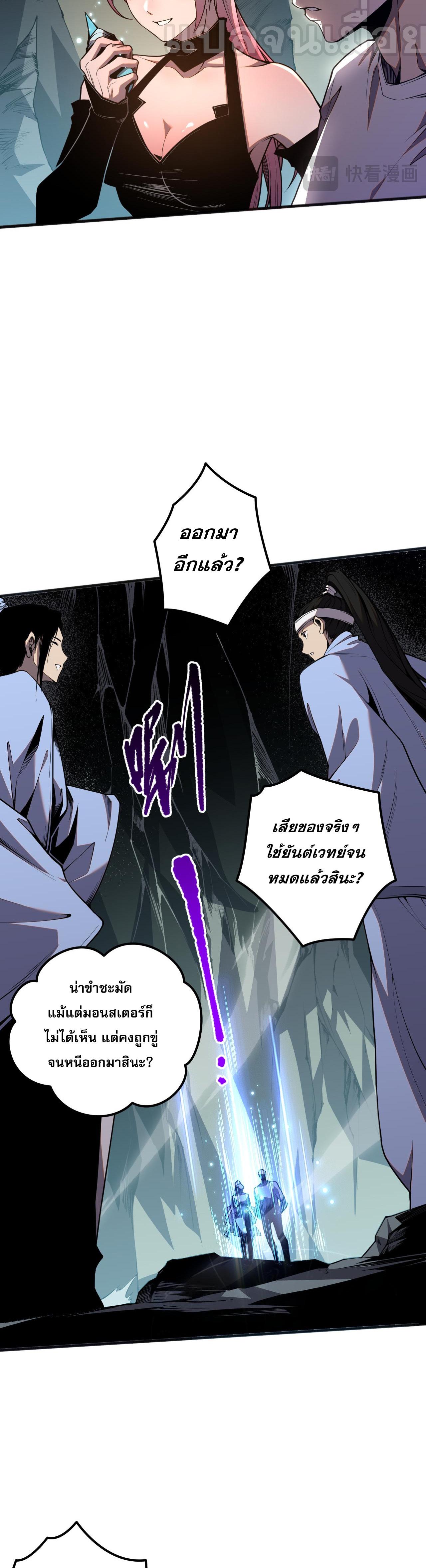 Disastrous Necromancer ตอนที่ 20 แปลไทย รูปที่ 29