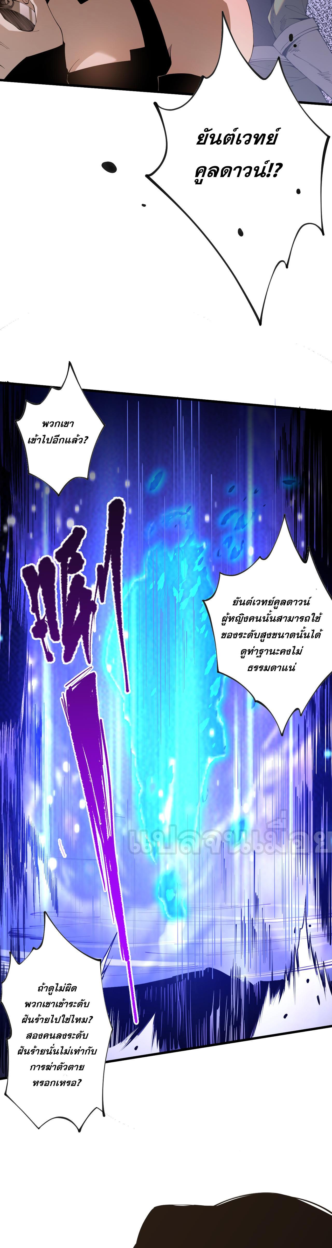 Disastrous Necromancer ตอนที่ 20 แปลไทย รูปที่ 6