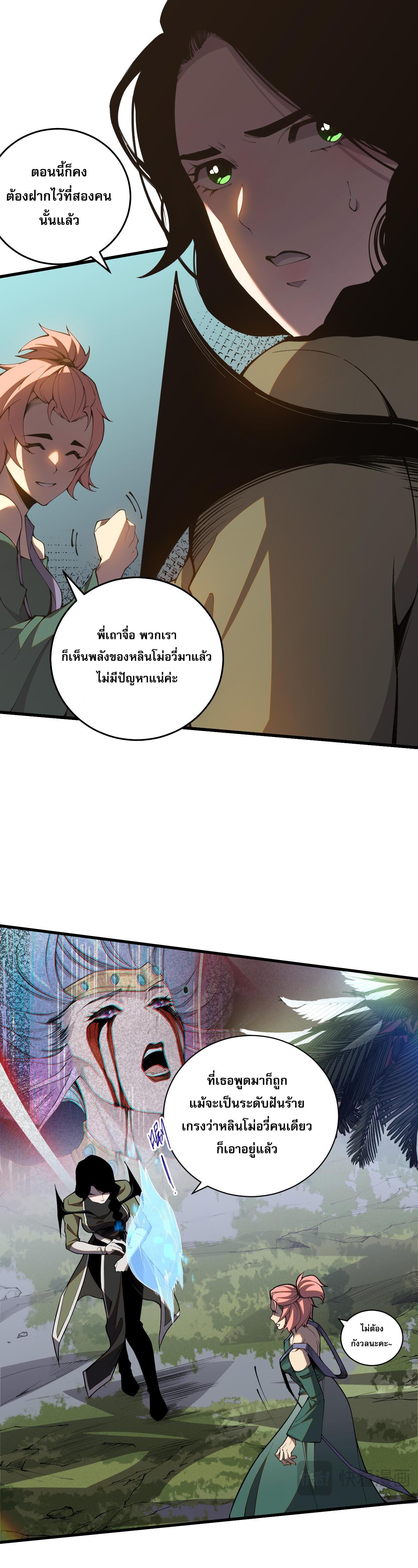 Disastrous Necromancer ตอนที่ 20 แปลไทย รูปที่ 7