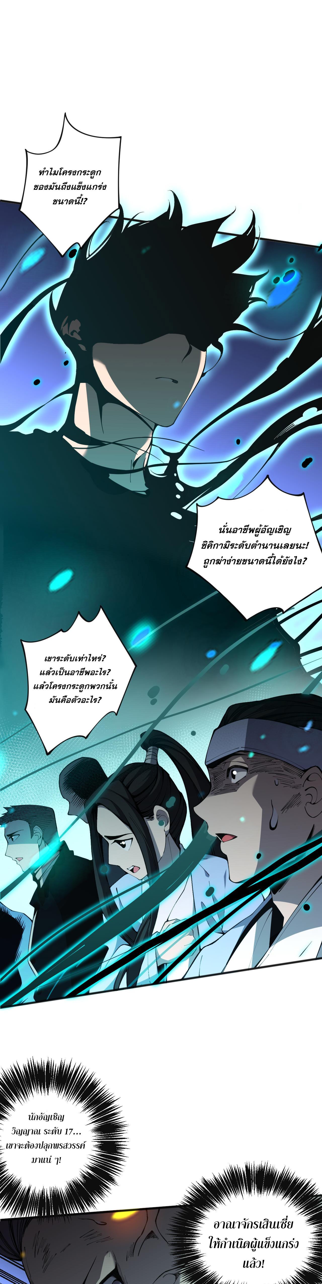 Disastrous Necromancer ตอนที่ 21 แปลไทย รูปที่ 11