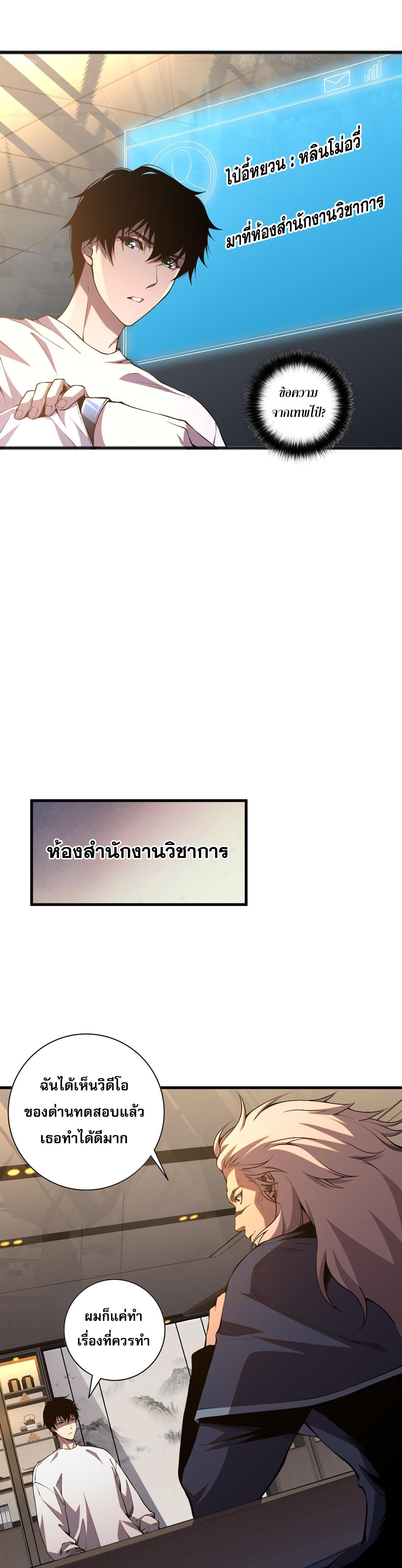 Disastrous Necromancer ตอนที่ 21 แปลไทย รูปที่ 23