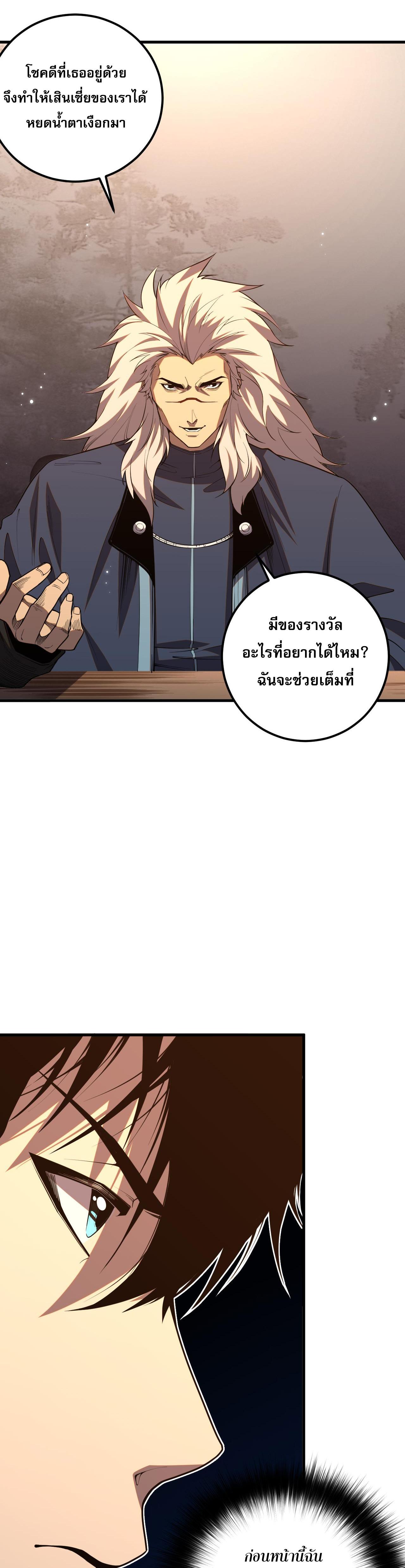 Disastrous Necromancer ตอนที่ 21 แปลไทย รูปที่ 27