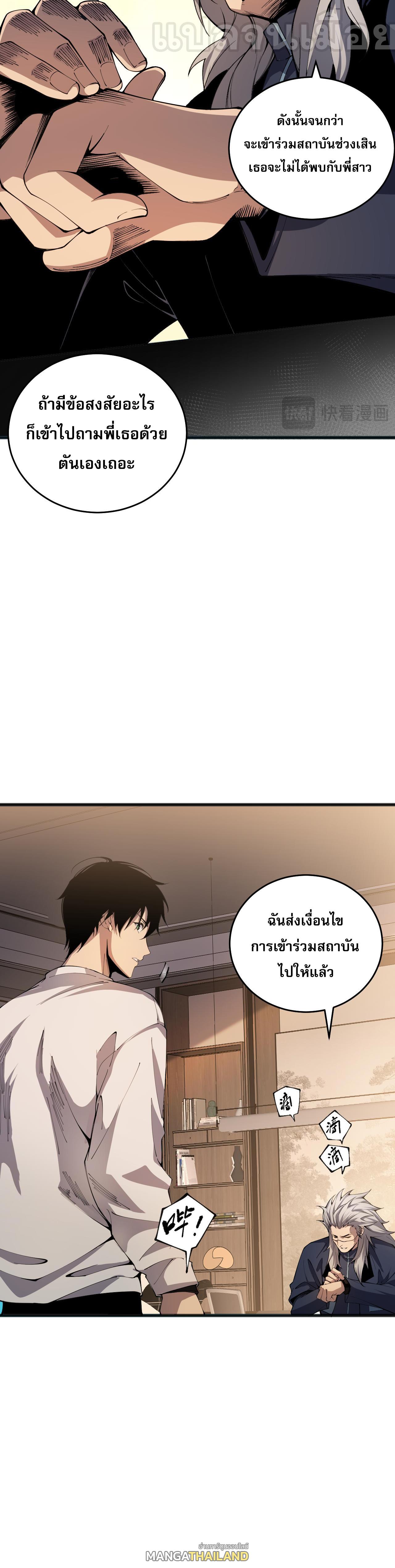 Disastrous Necromancer ตอนที่ 21 แปลไทย รูปที่ 33