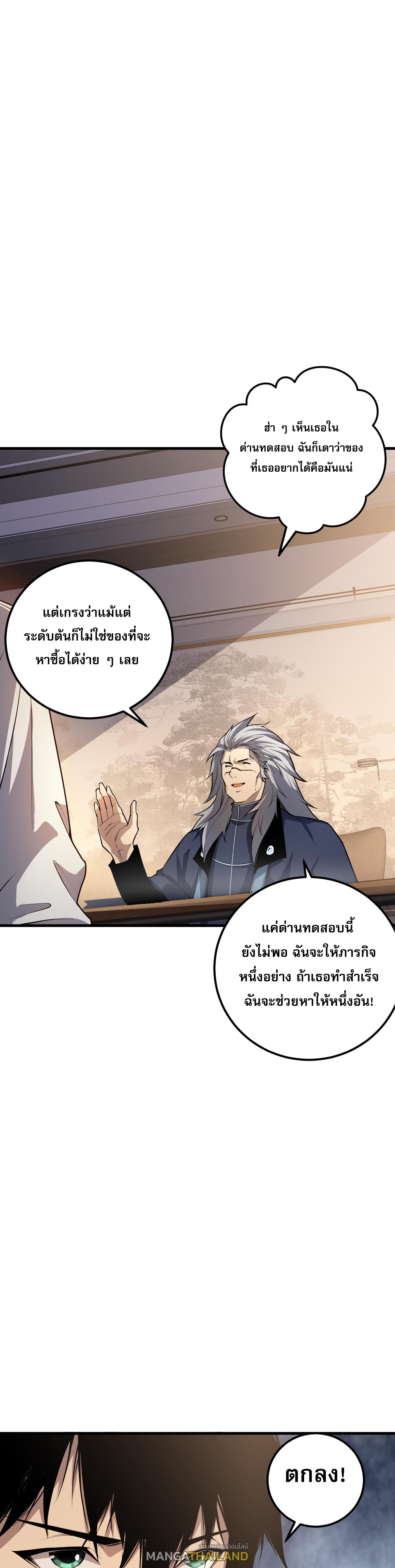 Disastrous Necromancer ตอนที่ 21 แปลไทย รูปที่ 35