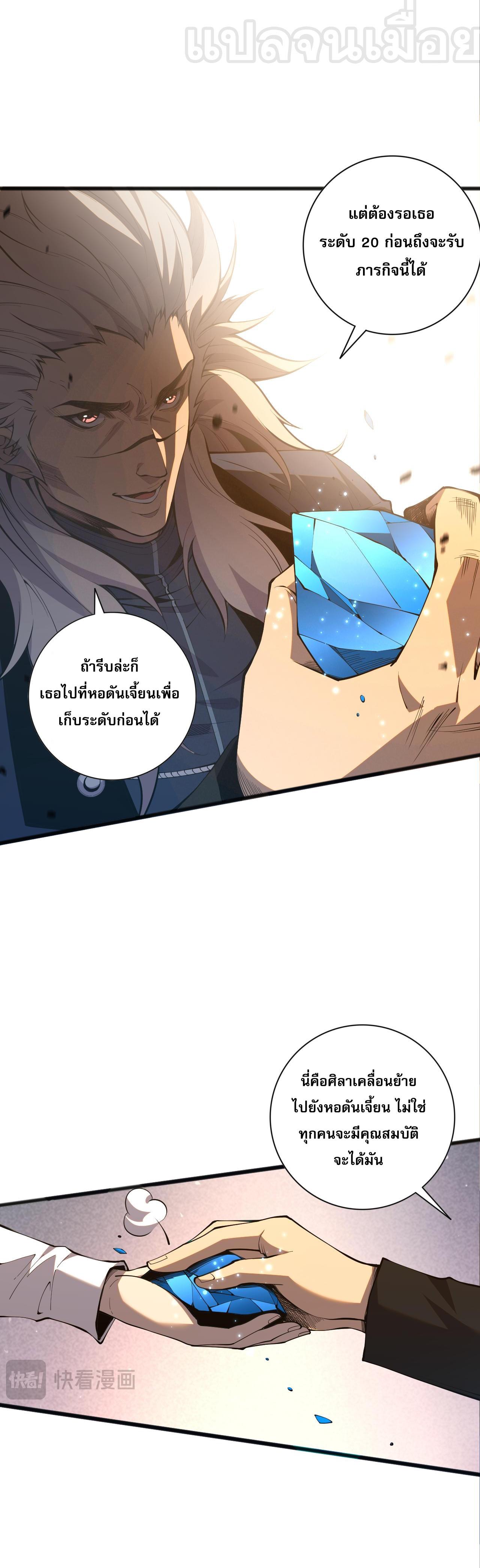 Disastrous Necromancer ตอนที่ 21 แปลไทย รูปที่ 37