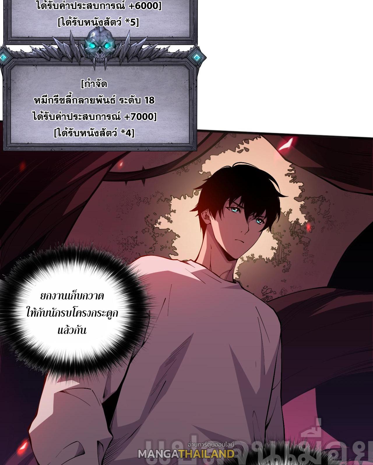 Disastrous Necromancer ตอนที่ 22 แปลไทย รูปที่ 20