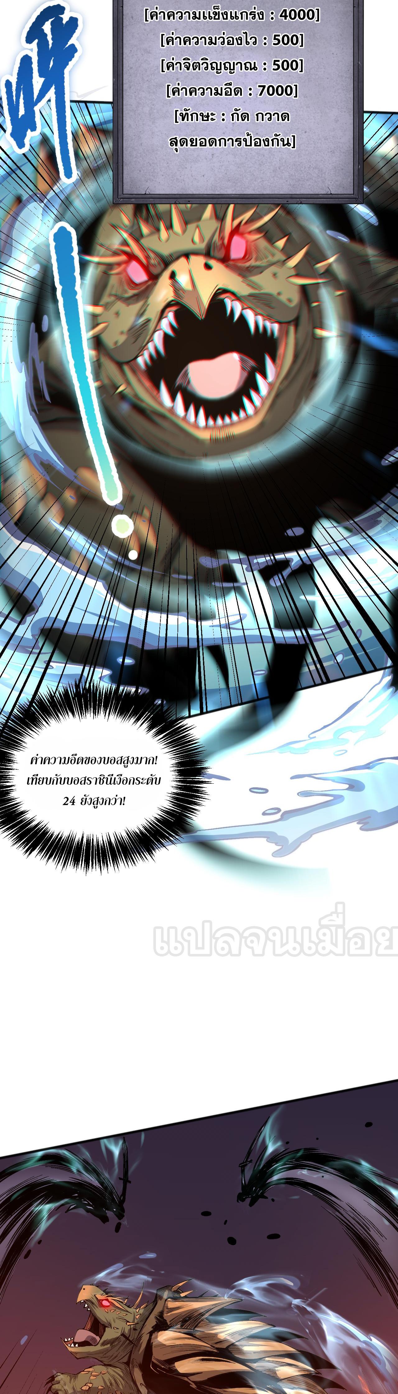 Disastrous Necromancer ตอนที่ 22 แปลไทย รูปที่ 22