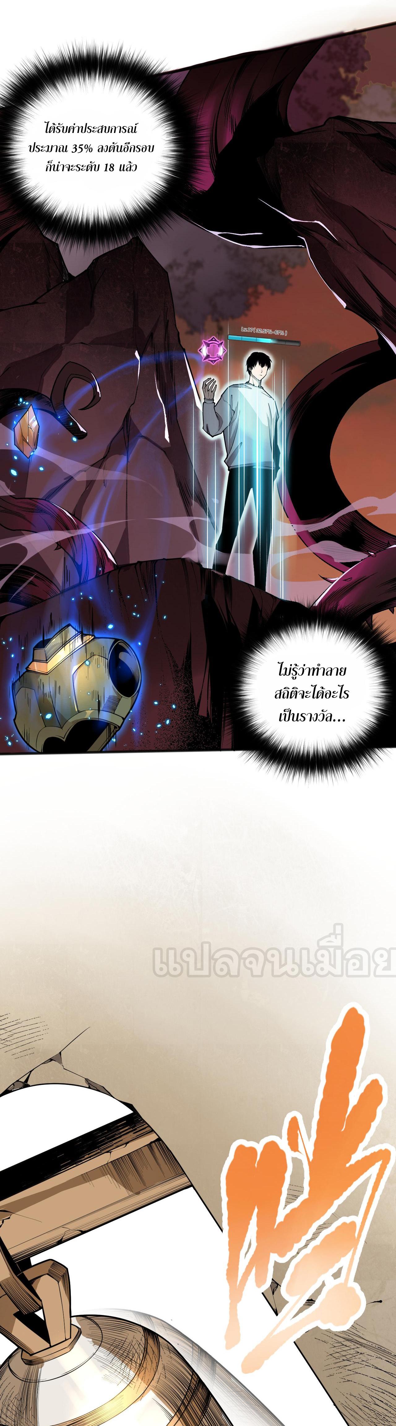 Disastrous Necromancer ตอนที่ 22 แปลไทย รูปที่ 30